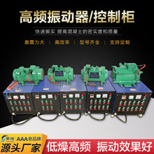 道路桥梁2.2KW附着式高频混凝土振动器 1托12高频振动器控制柜
