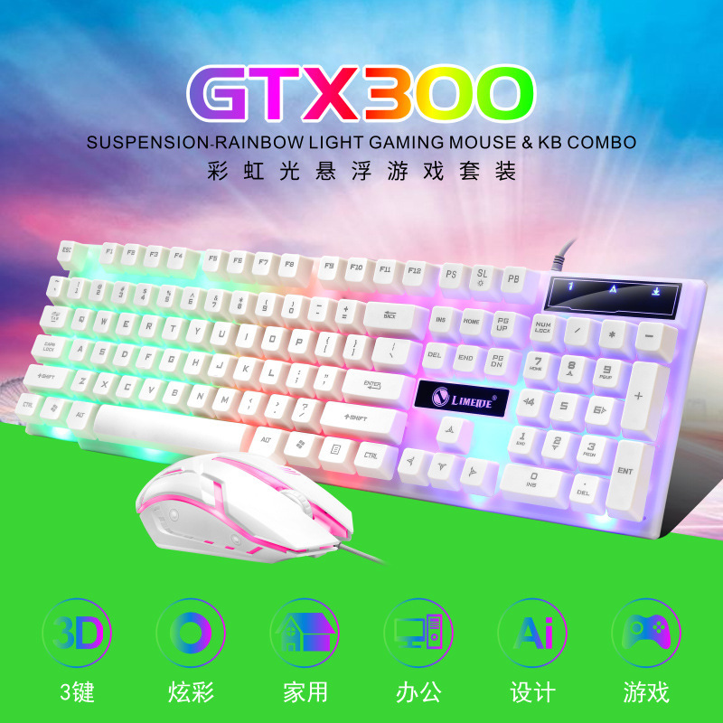 Limei GTX300 backlit suspension gaming keyboard and mouse mechanical feel keyboard luminous keyboard and mouse set Limei GTX300 backlit suspension gaming keyboard and mouse mechanical feel keyboard luminous keyboard and mouse set
