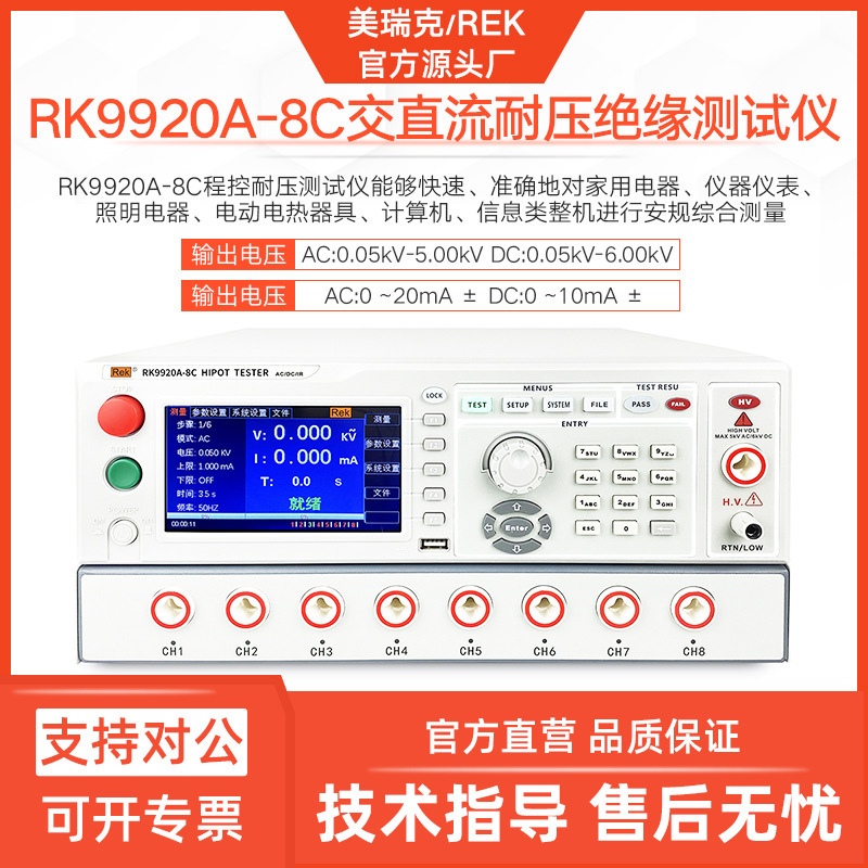 美瑞克RK9920-4C多通道程控绝缘耐压仪9920A-8C串行安规测量