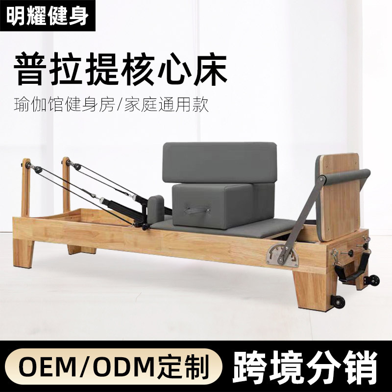 Cross-Border Pilates Core Bed Yoga Studio Fitness Equipment Multi-Functional Home-Use Pilates Core Bed