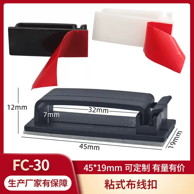 FC-30自粘式排线固定座 排线夹 集线器电线卡 透明亚克力胶布线扣