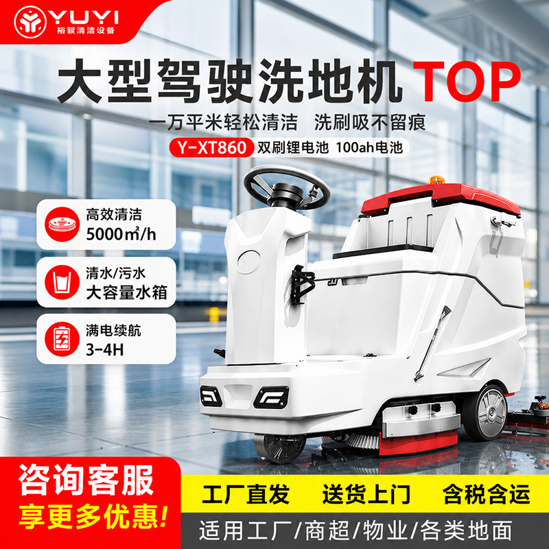 Industrial floor scrubber for factory workshops, underground parking garages, and commercial use; a self-propelled, lithium-battery-powered electric floor scrubber with integrated suction and mopping functions Industrial floor scrubber for factory workshops, underground parking garages, and commercial use; a self-propelled, lithium-battery-powered electric floor scrubber with integrated suction and mopping functions