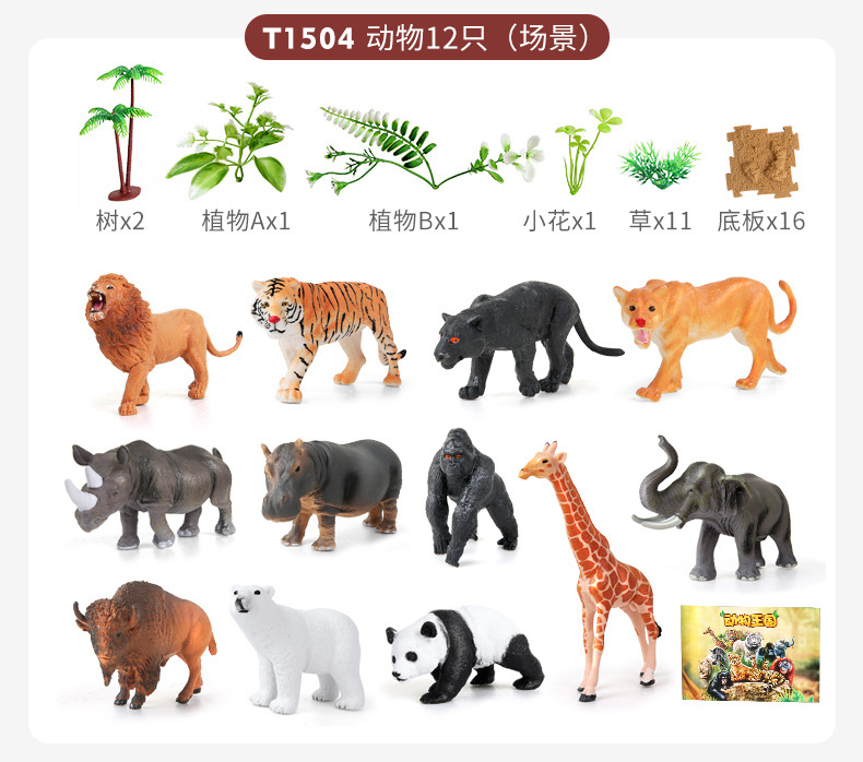 T1504-5 Animal set 12_16.jpg