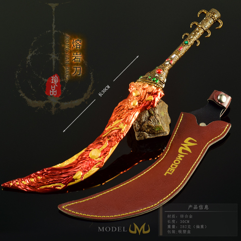 艾尔登游戏周边武器模型全金属工艺品熔岩刀30CM皮套版玩具摆件|undefined