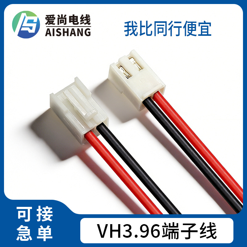电动车公母对插线电源线 LED电路板焊接连接线 VH对接端子线3.96