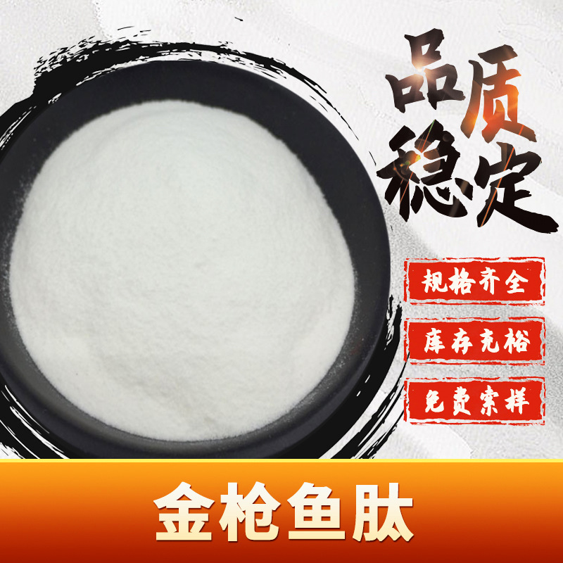 Tuna Peptides, Inquire Customer Service for Various Specifications, Tuna Collagen, Fully Water-Soluble, In-Stock with Free Shipping, Active Protein Peptides