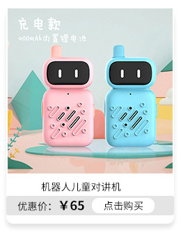 亚马逊新款儿童对讲机 亲子传音益智对讲机新年礼物现货批发