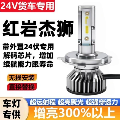 Red Rock Lion C500C6 New King Kong Jack Leopard Modified 24V Truck LED Super Bright High-Low Beam Headlight Bulb (Ön faralar)