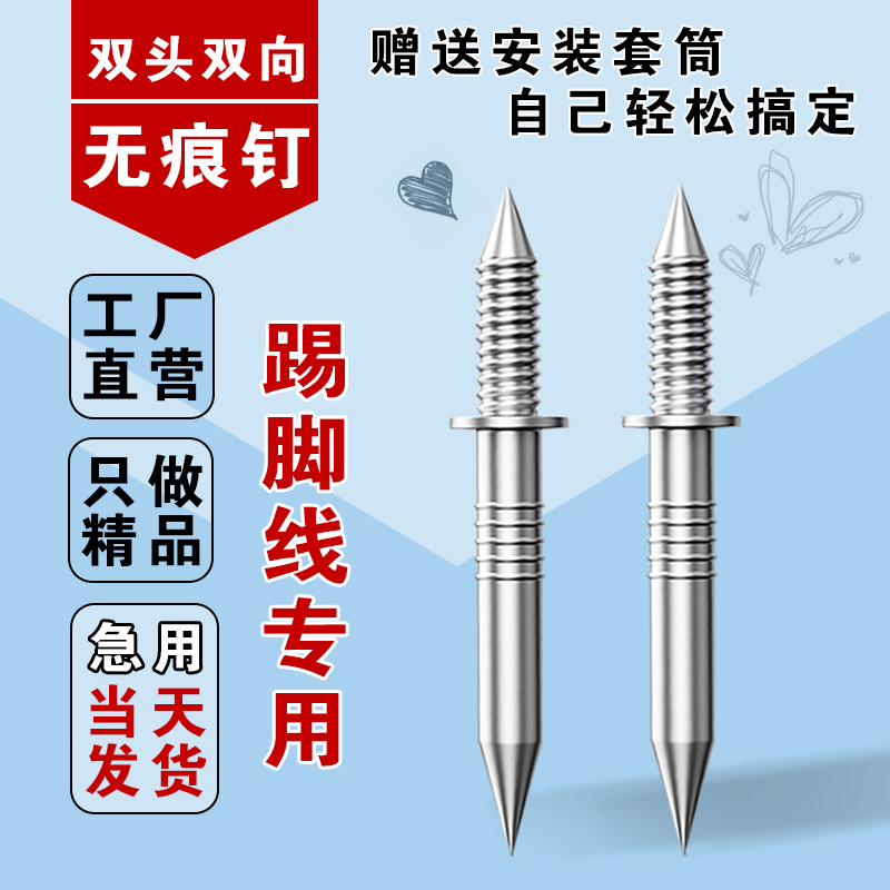 双向无痕钉羊角钉实木踢脚线反扣双头双向贴脚线木工两头牛角钉子