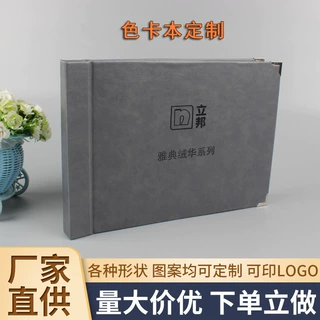 皮革色卡样品卡涂料板材样本册制作木门橱柜衣柜色块试色试色