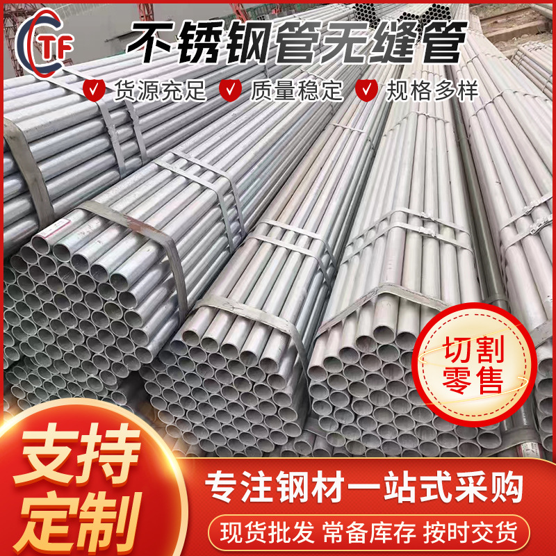 厂家销售 304不锈钢管无缝管抛光不锈钢焊管工业管薄壁圆管