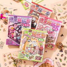 卡通3D微缩造景贴纸本儿童可爱装饰场景拼贴画手工diy素材合集本