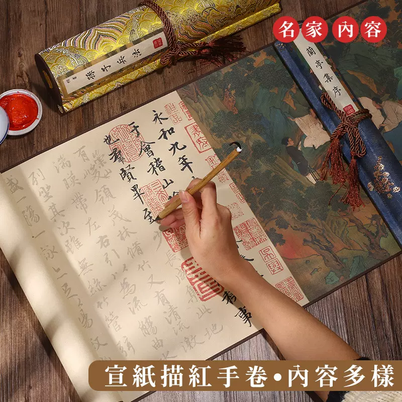 兰亭集序临摹练字帖古风卷轴腾王阁序小楷书毛笔孙子兵法描红长卷