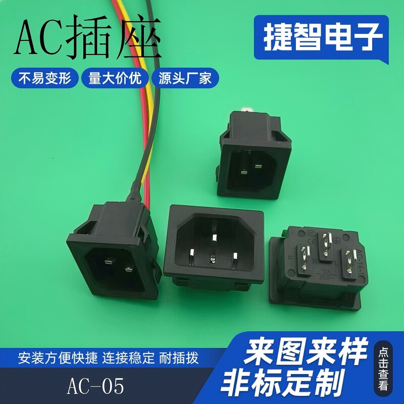AC05品字座嵌入卡扣式认证品字头电脑电饭煲电源品字尾带线AC插座|undefined