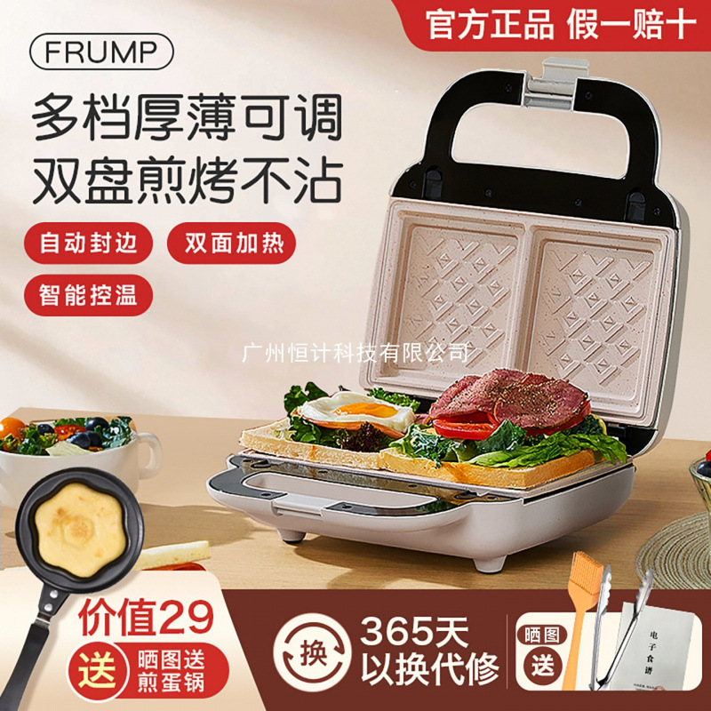 Frump Double-Plate Sandwich Breakfast Machine, Multifunctional Electric Griddle for Home Use, Small Egg Frying and Hot Press Bread Maker All-In-One