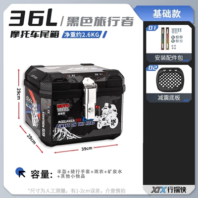 Motorcycle trunk suitable for Tailing, Yadi, Aima - alloy-lock-36lblack-traveler-shock-absorbing-baseplate