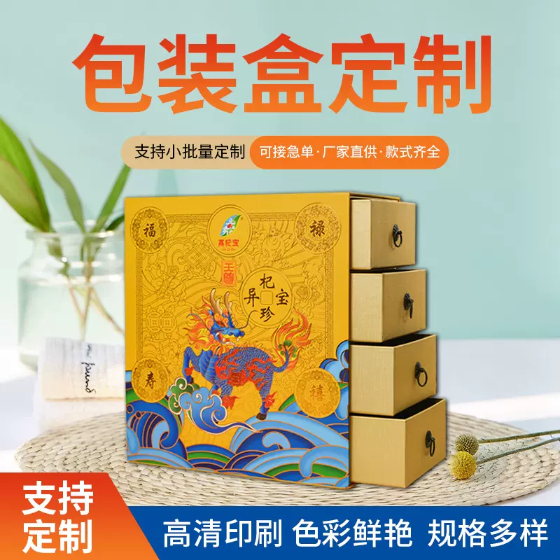 抽屉式礼盒定制包装盒彩盒抽拉式特种纸盒茶叶花茶方形盒子批发