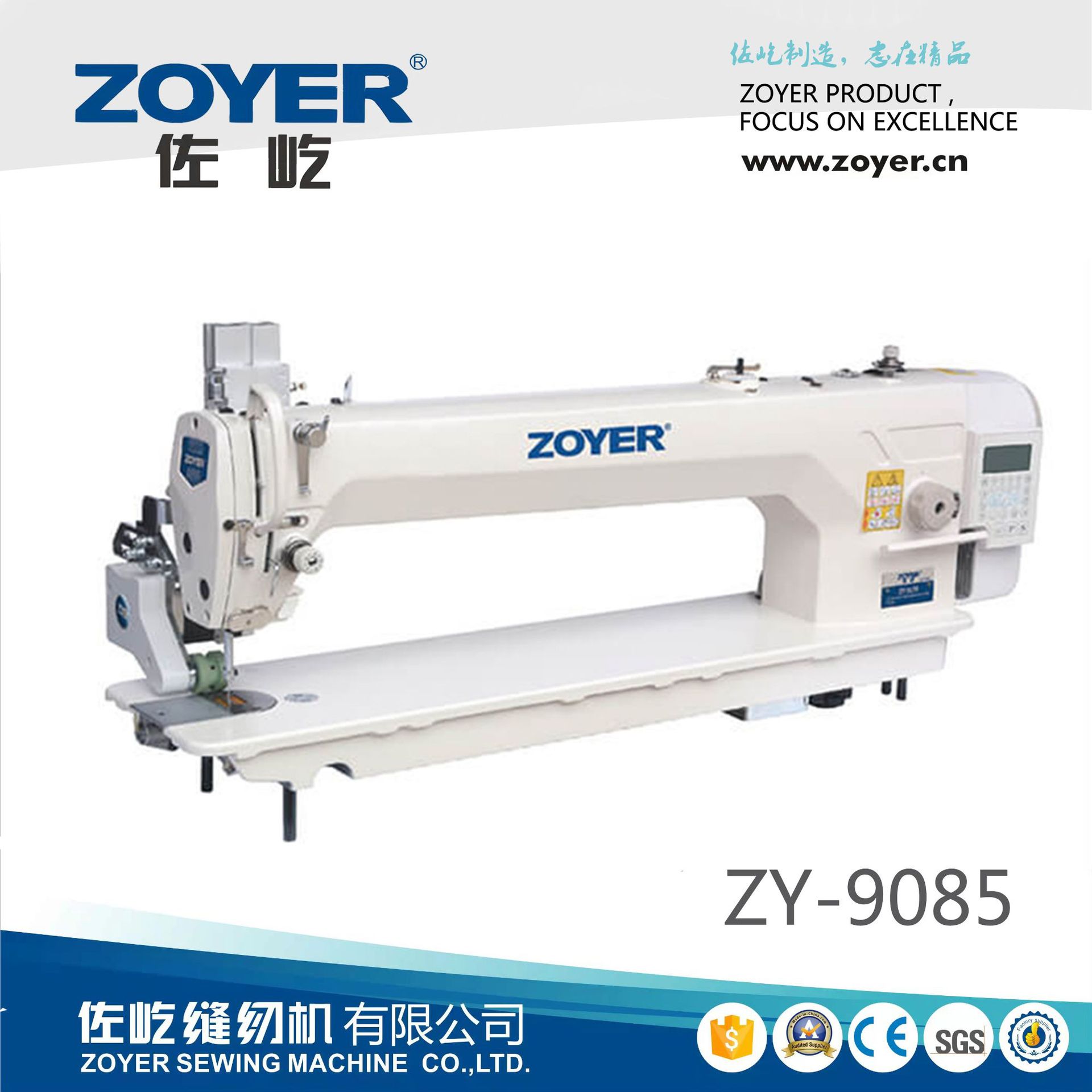 厂家供应ZY9085佐屹85cm大面积物料长臂直驱高速缝纫机 平缝车