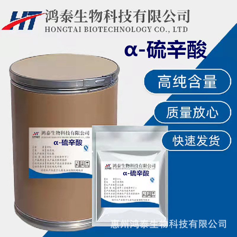 现货供应 α-硫辛酸 99% 右旋硫辛酸 阿尔法硫辛酸1kg/袋