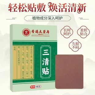 Hong Kong Pharmacy Sanqing Patch Hot Compress Moxibustion Patch Herbal Extract Portable Home Patch