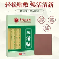 Гонконгская аптека Sanqing Patch, горячий компресс, патч для прижигания, портативный домашний пластырь с экстрактом трав