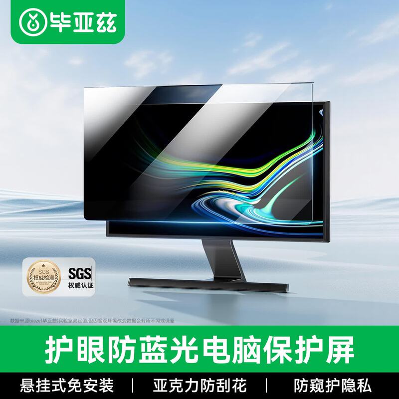 Biaz Computer Privacy Screen Protector, Monitor Privacy Film, Desktop Computer Screen Anti-Blue Light Eye Protection Screen