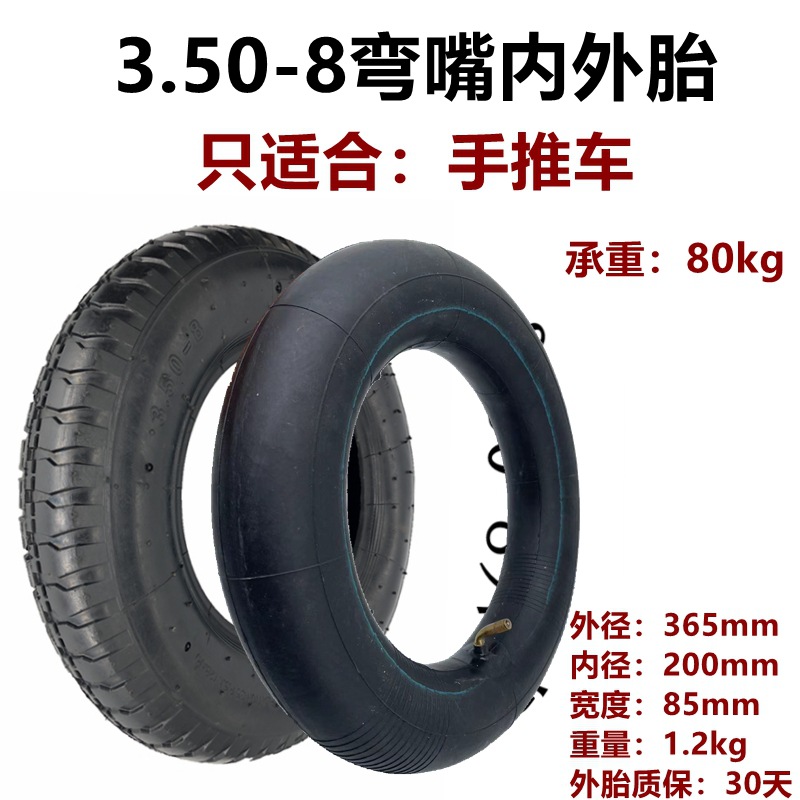 3.50-8手推车弯嘴内外胎