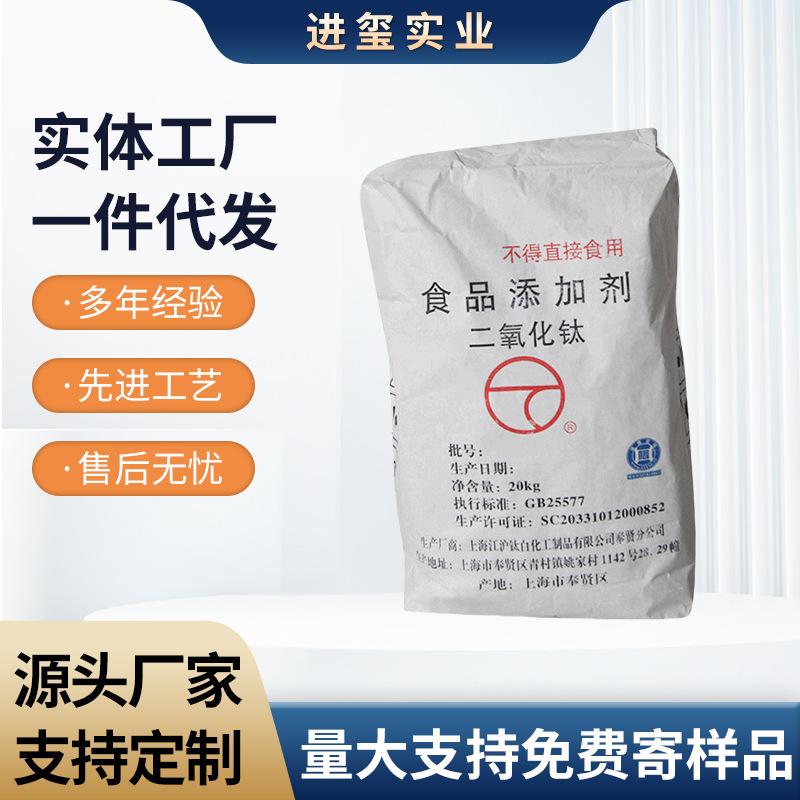 食品级钛白粉 固体饮料二氧化钛白色素.供应