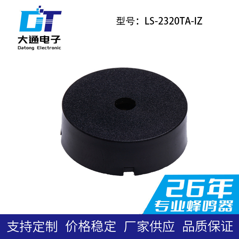 直径22mm蜂鸣器 2320蜂鸣器 厂家直销插针蜂鸣器