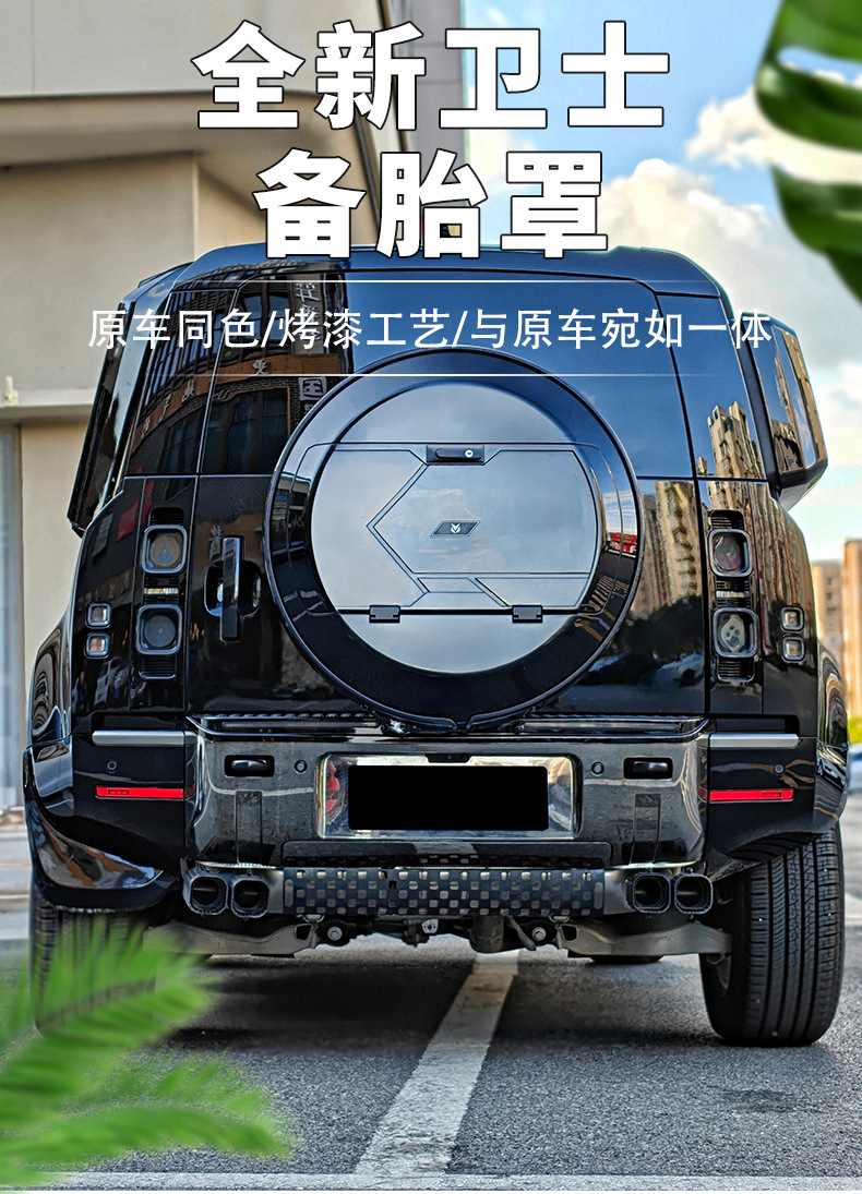 Suitable for the New Land Rover Defender Spare Tire Cover 90/110/130 Rear Tailgate All Black Spare Tire Cover Spare Tire Shell Modification