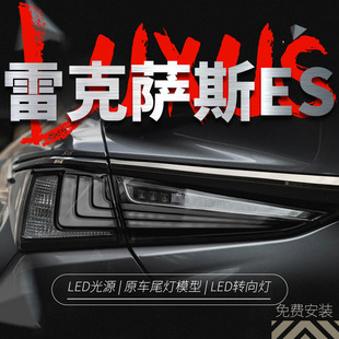 Suitable for 18-25 Lexus Es250 Taillight Assembly Lexus 300 Modified Blackened Venom Rear Taillight
