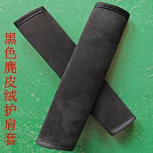 麂皮绒安全带四季通用汽车护肩套保护套卡通护肩套车用保险带套品