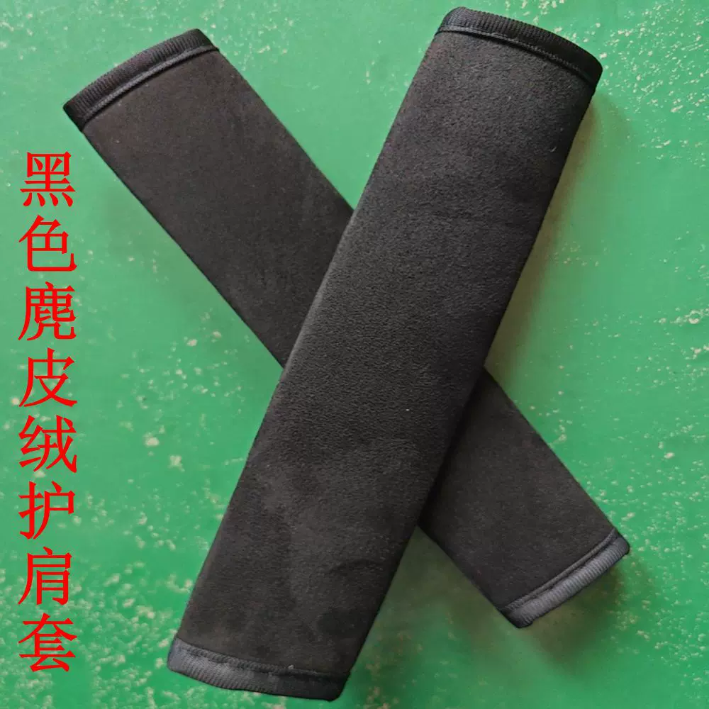 麂皮绒安全带四季通用汽车护肩套保护套卡通护肩套车用保险带套品