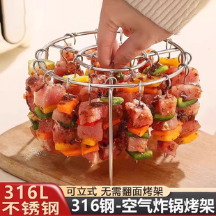 Household Air Fryer Oven Grill Stainless Steel Vertical Universal Skewer Grill Needle Grill Round Rack