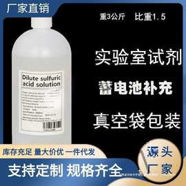 稀硫酸 实验60%含量 硫酸液 化学实验电瓶液原液蓄电池水