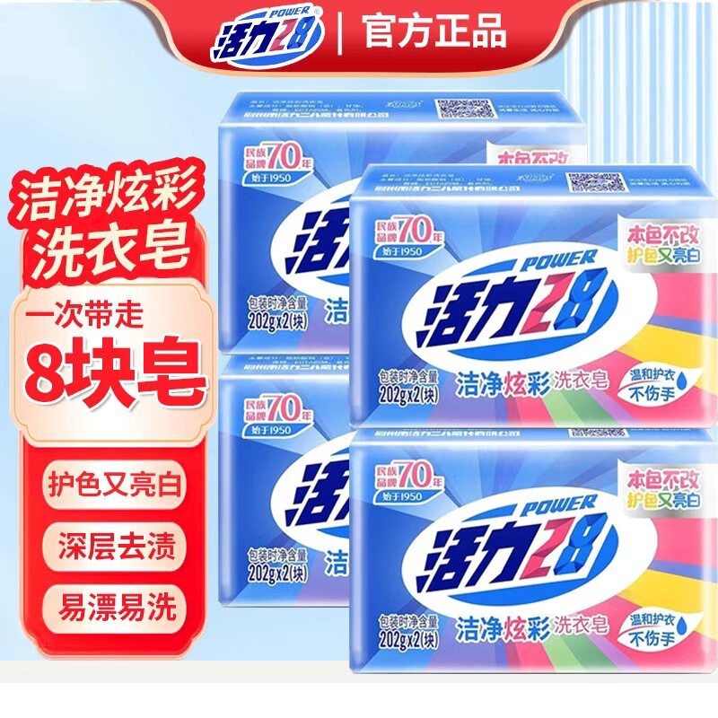 Vibrant 28 クリーンでカラフルな洗濯石鹸、家庭用、手頃な価格、本物、超除染、香り長持ち、美白専用|undefined