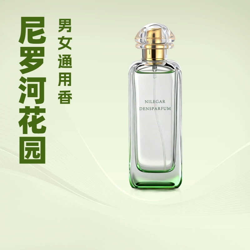 小众平价尼罗河花园香水 清新自然淡雅香氛 小巧 10ml 持久留香