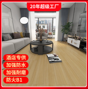 Hotel-Specific Wear-Resistant, Waterproof, Fireproof B1 Environmentally Friendly E1 Composite Flooring Engineered Wood Flooring Engineering Manufacturer 12 Thick