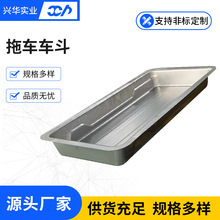 拖车车斗模具冲压拉伸模钣金成型模设计制造加 工 模具设计