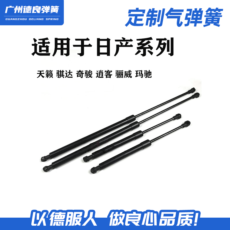 适用气弹簧日产天籁骐达奇骏逍客骊威液压支撑杆气动杆阻尼器顶杆