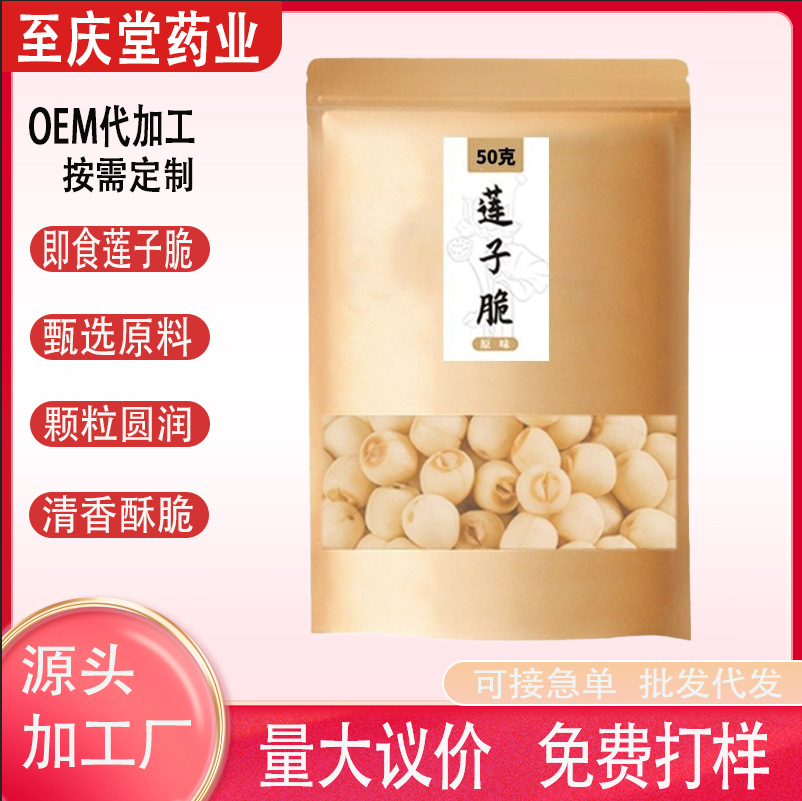 莲子脆开袋即食无添加去芯香酥莲子脆原椒盐味脱水果蔬菜干零食品