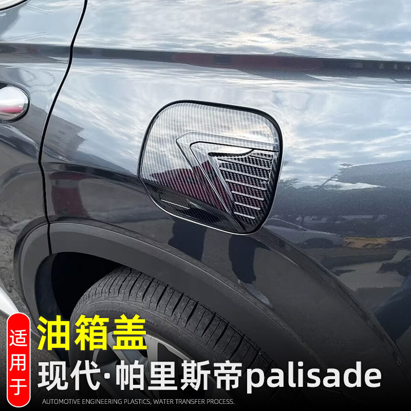 Suitable for 22 models of modern paristi palisade fuel tank cap decoration fuel filler protective cap modification accessories