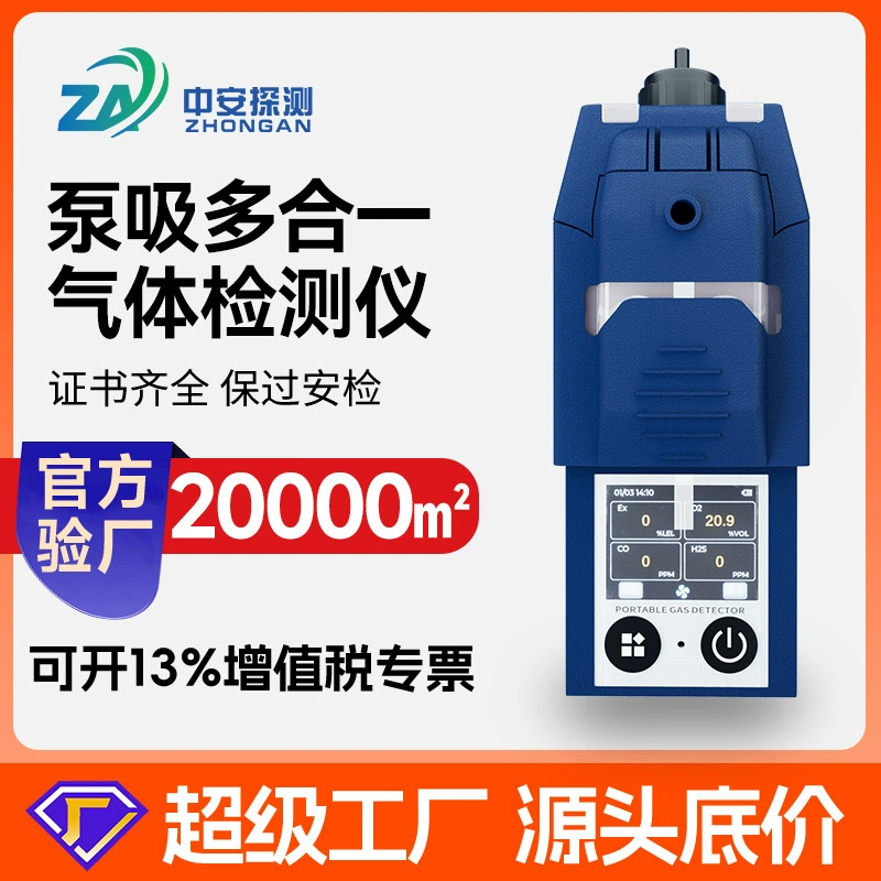 Портативный многофункциональный газоанализатор (тип насоса) для аммиака, сероводорода, безсвинцового кислорода, горючих и токсичных газов с многофункциональной сигнализацией