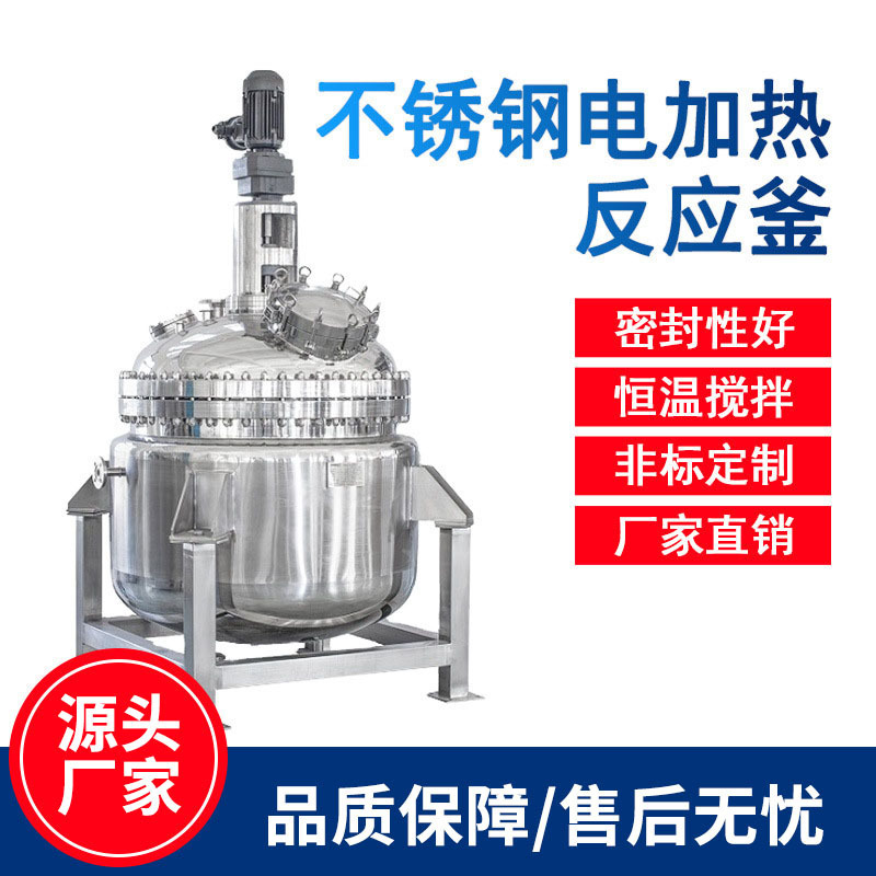 Stainless Steel Electric Heating Reactor Vacuum Chemical Reaction Agitator Stainless Steel Electric Heating Mixing Tank