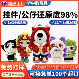 毛绒玩具