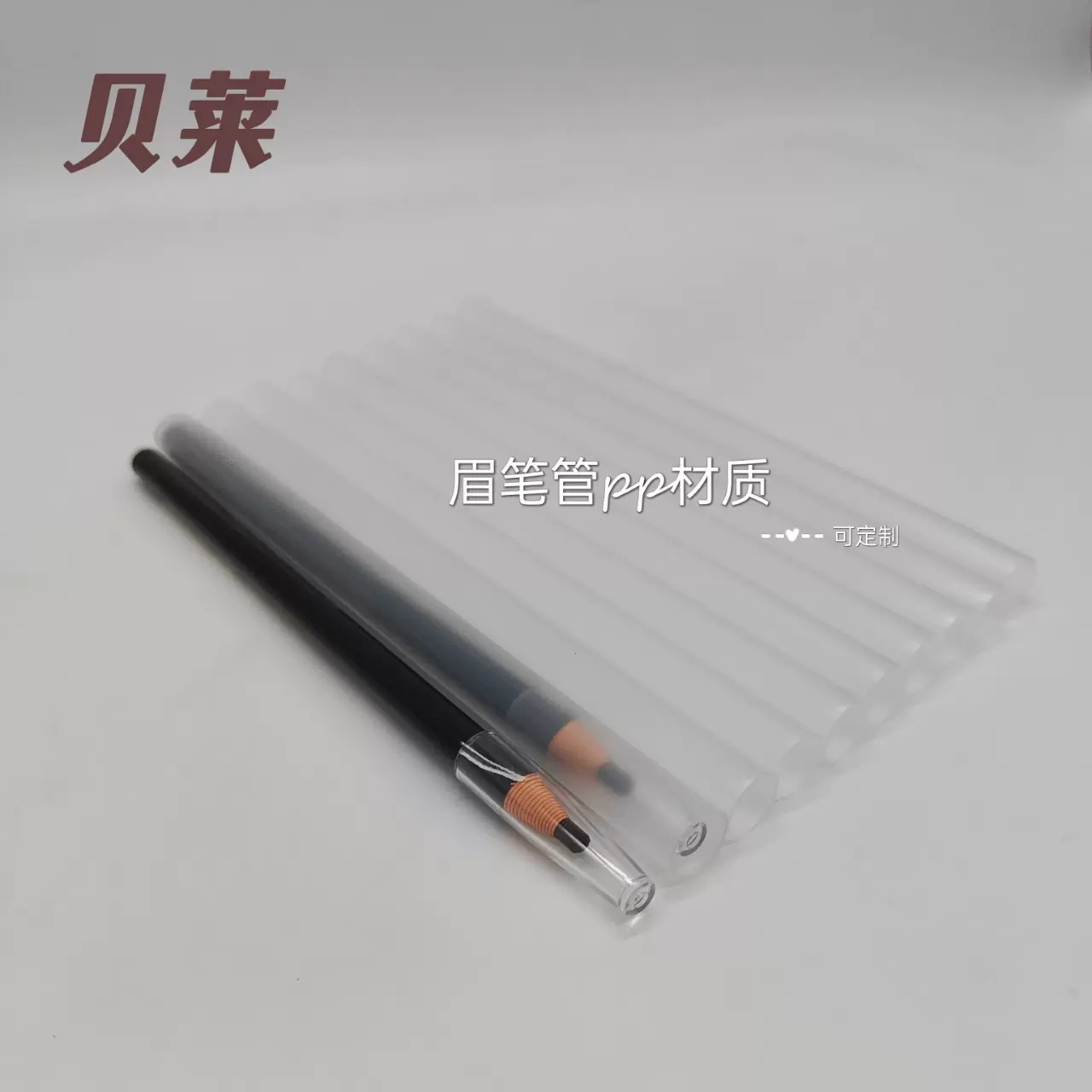 厂家生产pp聚丙烯透明塑料包装管 亨丝1818眉笔套管 快递保护套管