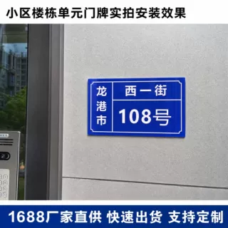 街道店铺店面数字序号标识牌家用小区号码牌指示挂牌蓝色路牌铭牌