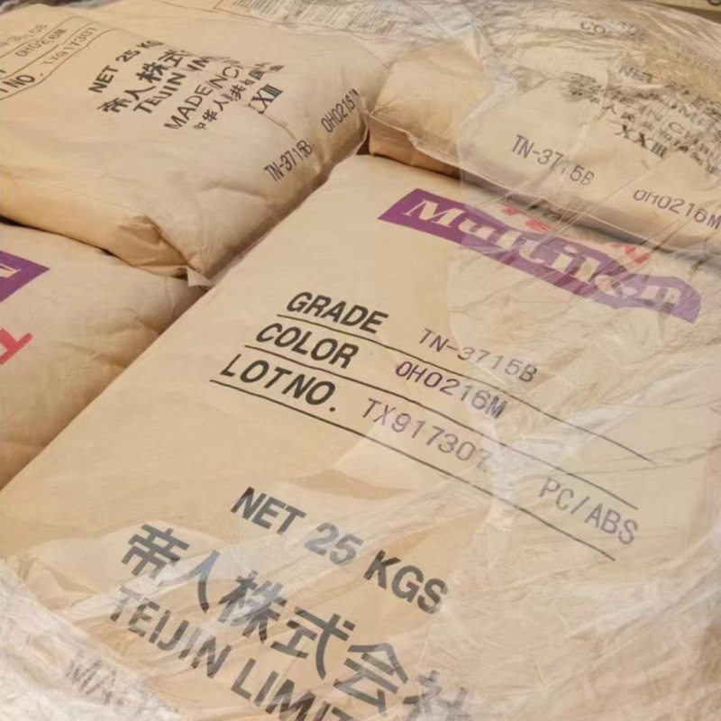 PC/ABS 日本帝人 TN-7500F 耐高温注塑级阻燃级