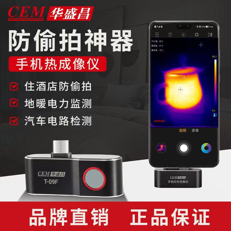 华盛昌（CEM）T-09F红外热成像仪 地暖测漏电路板检测 故障分析