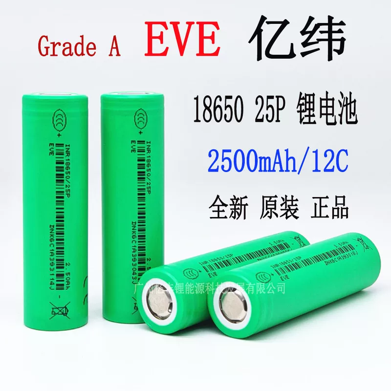 Аккумулятор литий 18650 2500mAh 12C высокого уровня 30A разряда, модель самолета, ручная дрель, fascia gun